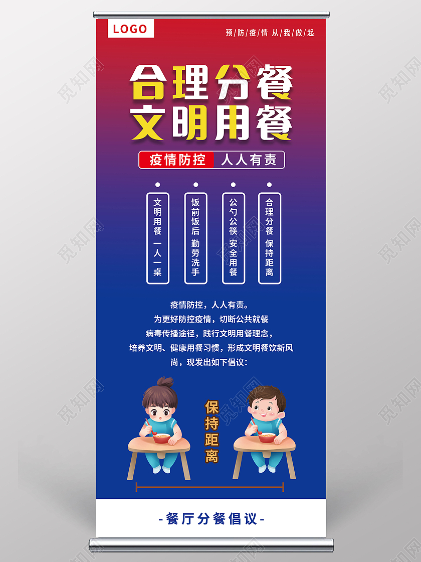 合理用餐文明用餐分餐管理预防疫情展架易拉宝餐厅招聘海报