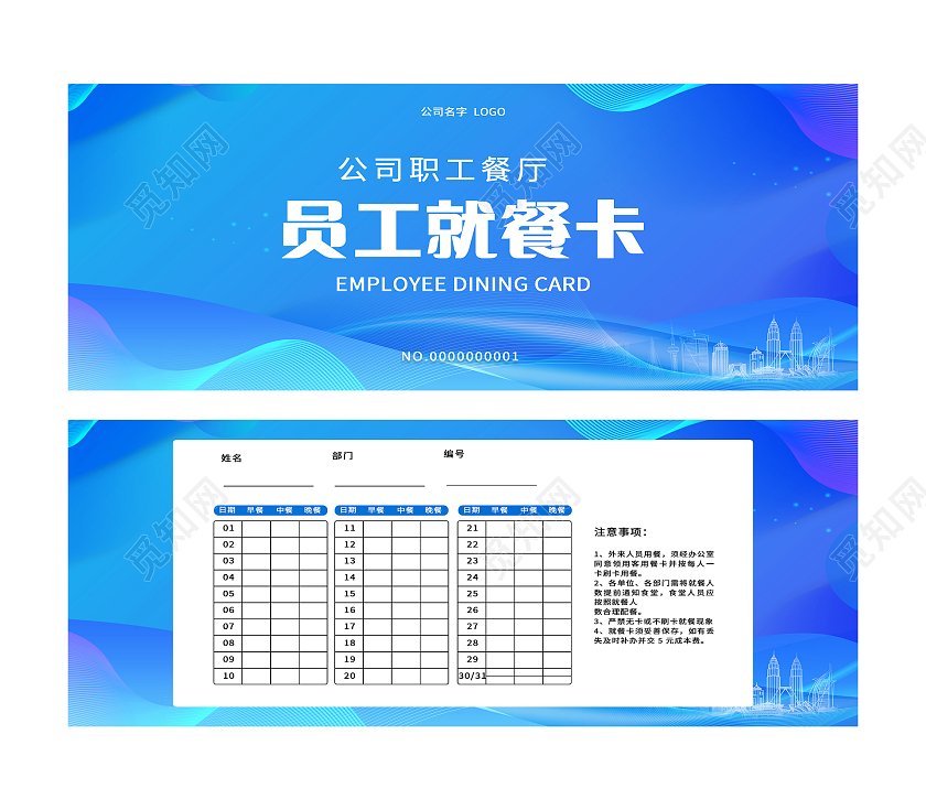员工就餐卡卡券优惠券用餐卡模板设计海报