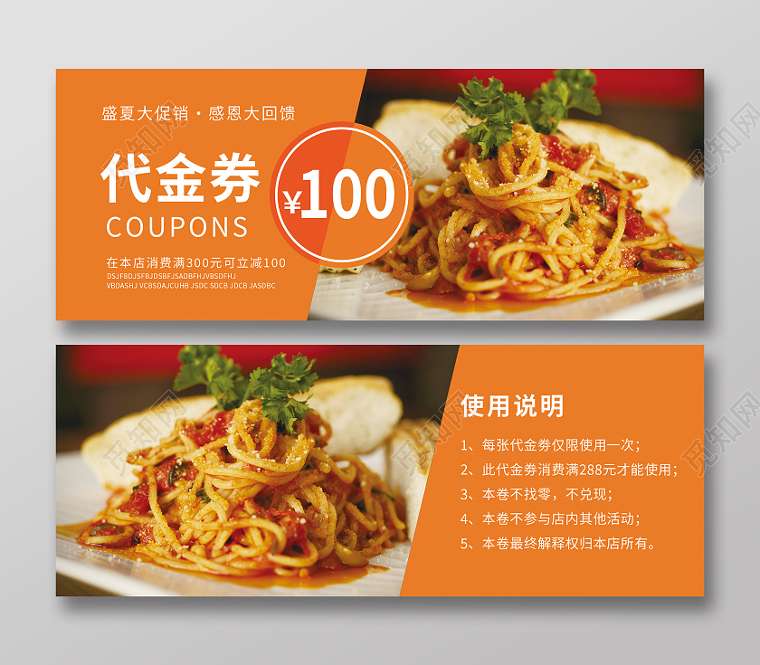 美味食品美食优惠券卡券模板设计茶餐厅海报