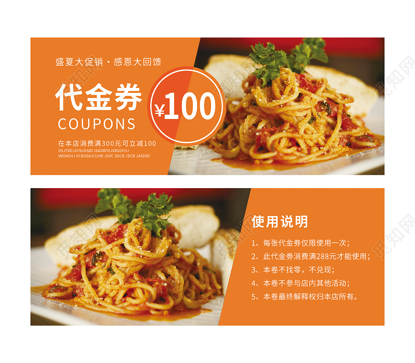 美味食品美食优惠券卡券模板设计茶餐厅海报