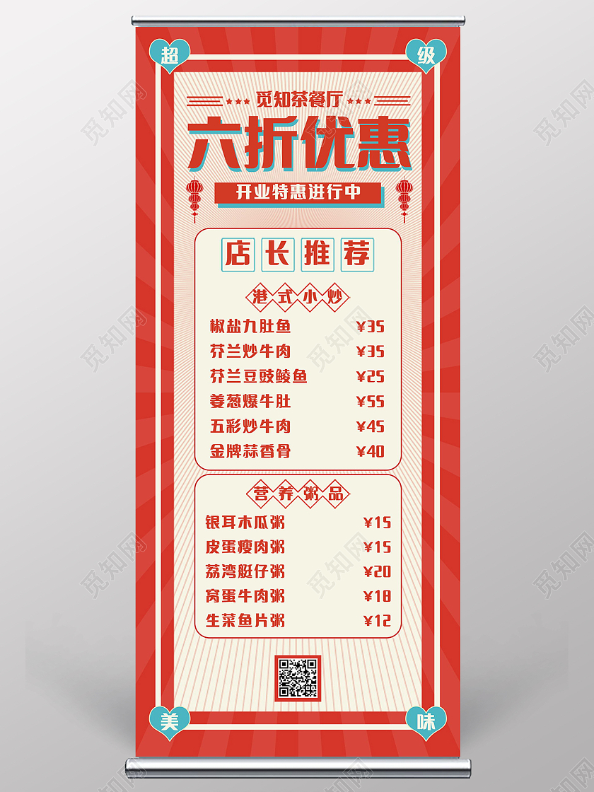 茶餐厅美食菜单展架易拉宝模板设计茶餐厅海报