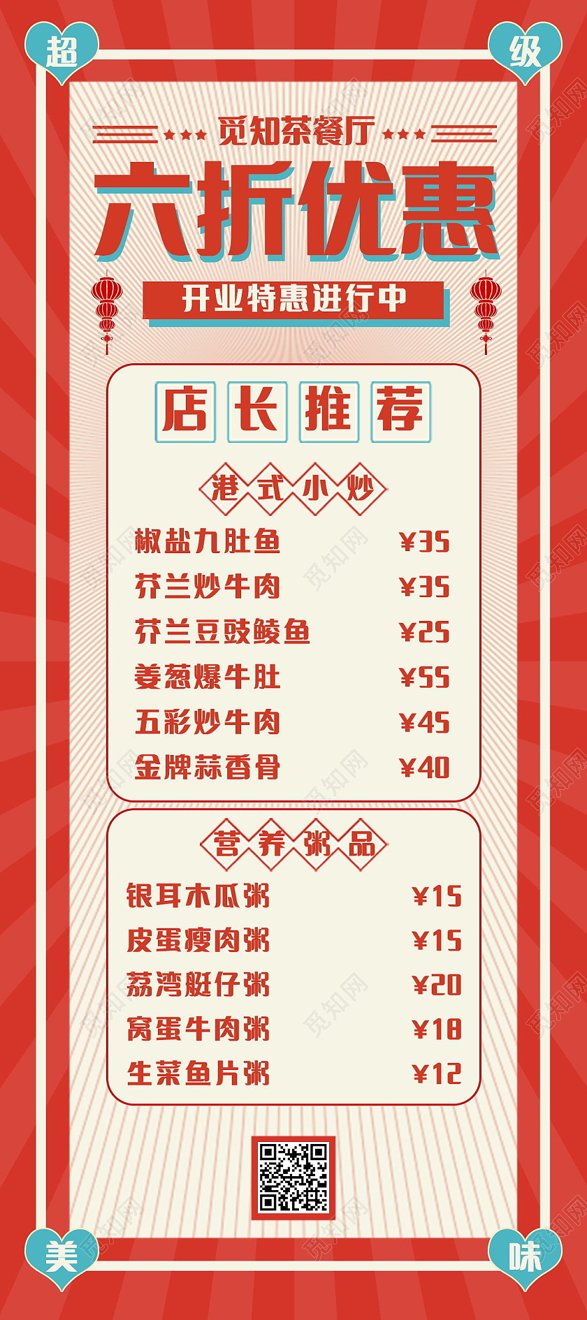 茶餐厅美食菜单展架易拉宝模板设计茶餐厅海报