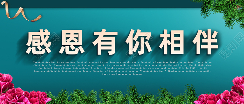 蓝色简约感恩有你相伴感恩节微信公众号首图