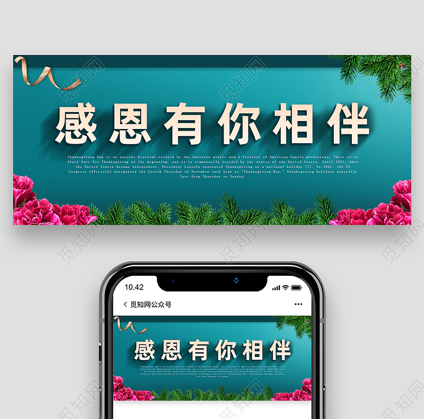 蓝色简约感恩有你相伴感恩节微信公众号首图