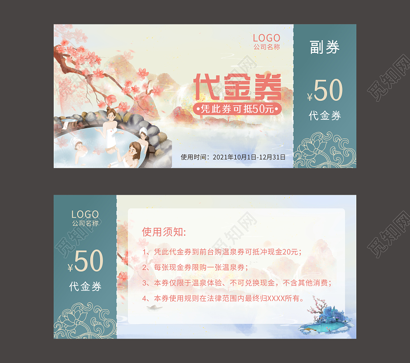 绿色秋天卡通插画风格温泉旅游代金券体验券温泉代金券