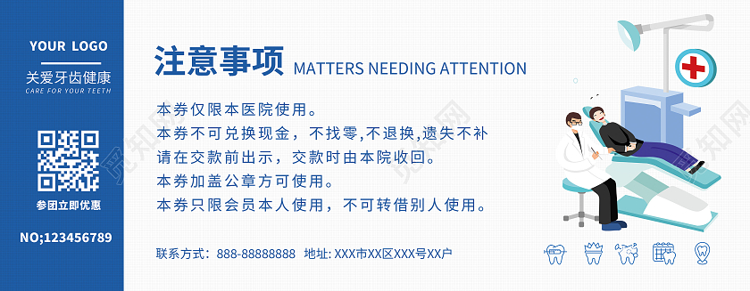 蓝色插画手绘关爱牙齿关爱口腔口腔代金券优惠券