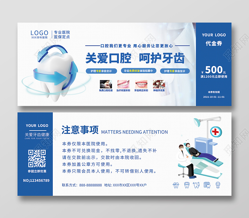 蓝色插画手绘关爱牙齿关爱口腔口腔代金券优惠券
