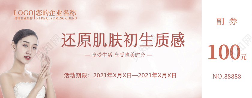 粉色唯美美容代金券美体护肤代金券体验券美容院代金券