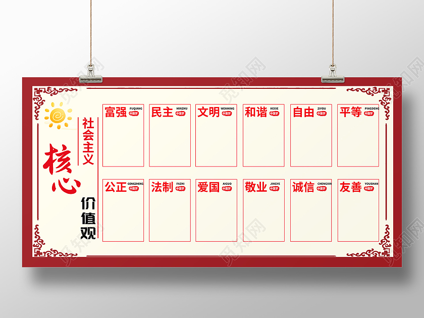 社会主义核心价值观民主富强法制公正模板设计价值观海报
