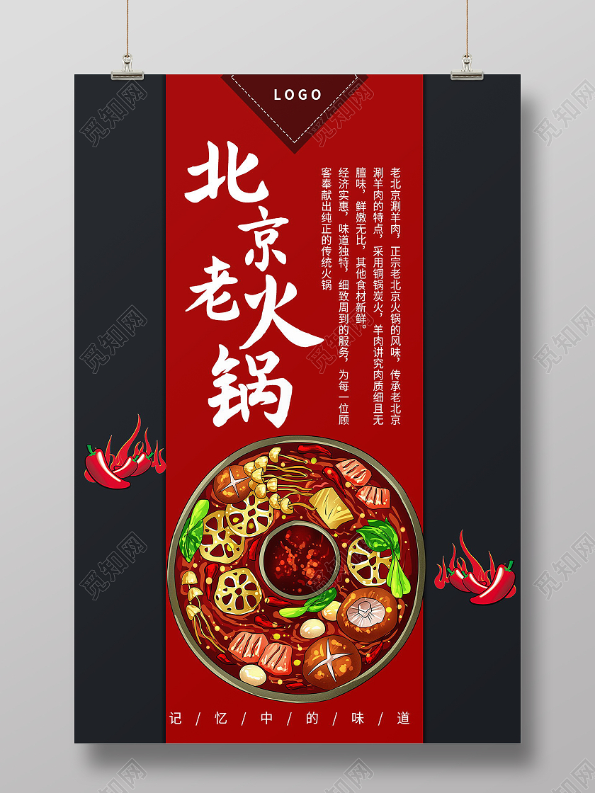 老北京火锅美食海报地方特产美味模板设计
