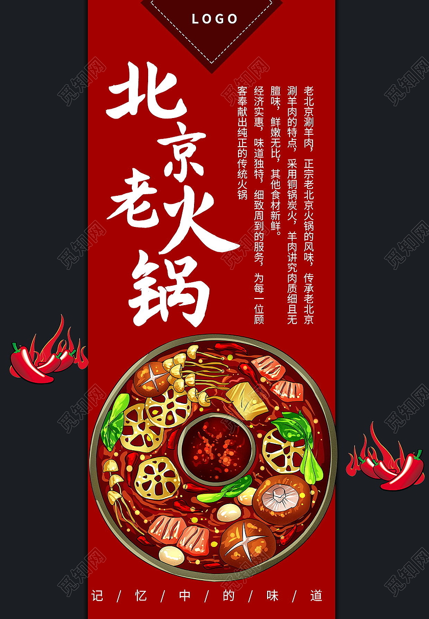 老北京火锅美食海报地方特产美味模板设计