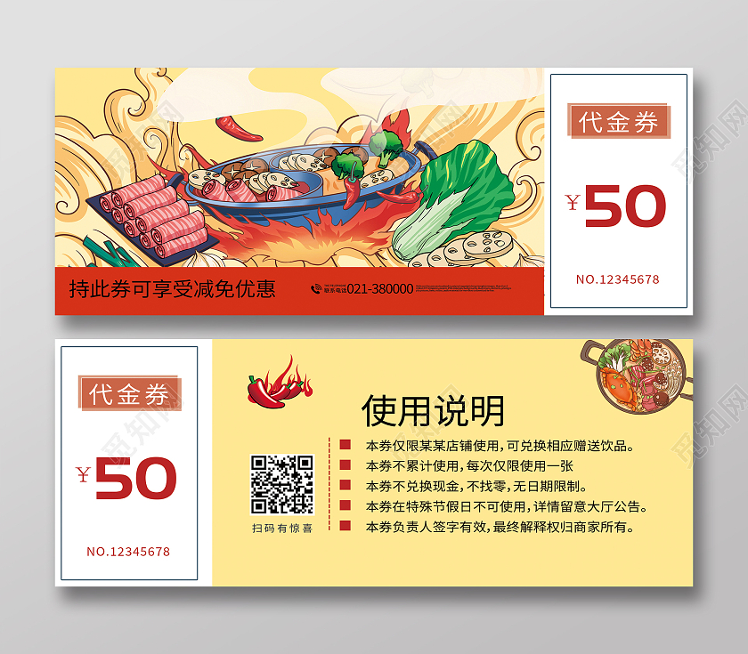 老北京火锅美食卡券优惠券地方特产美味模板设计