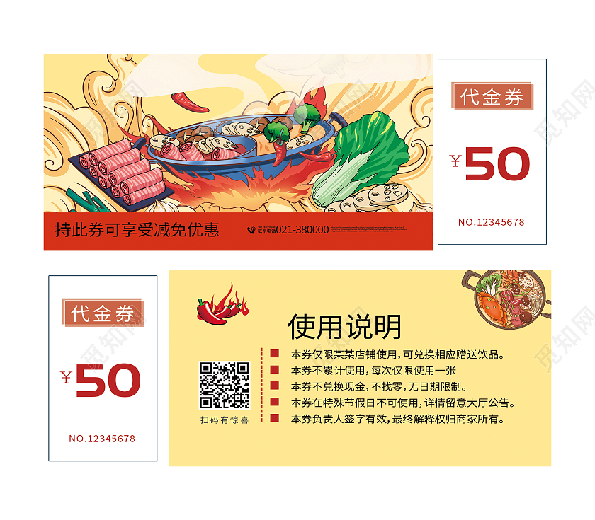 老北京火锅美食卡券优惠券地方特产美味模板设计
