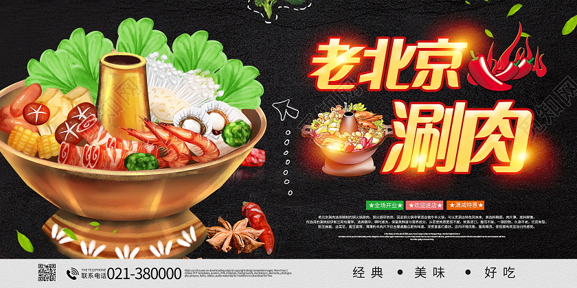 老北京火锅美食海报地方特产美味模板设计