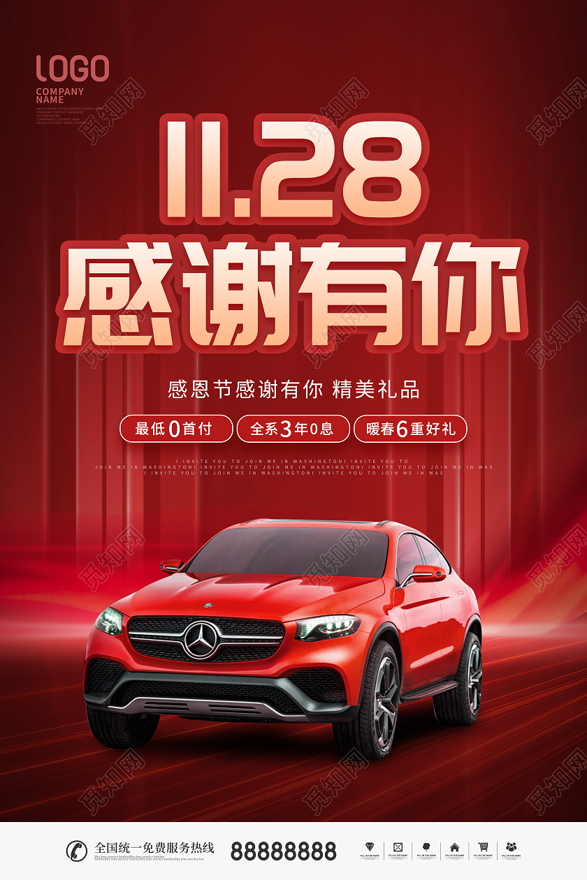 简约风红色喜庆1128感恩节节日宣传海报汽车感恩节