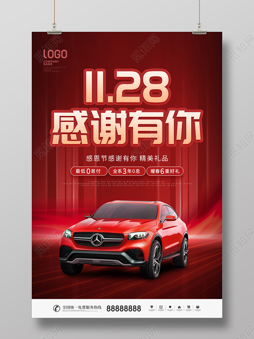 简约风红色喜庆1128感恩节节日宣传海报汽车感恩节