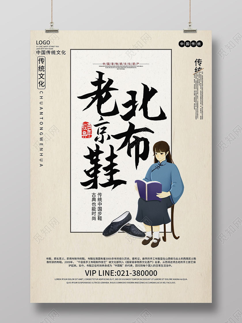 老北京布鞋海报地方特产鞋子模板设计