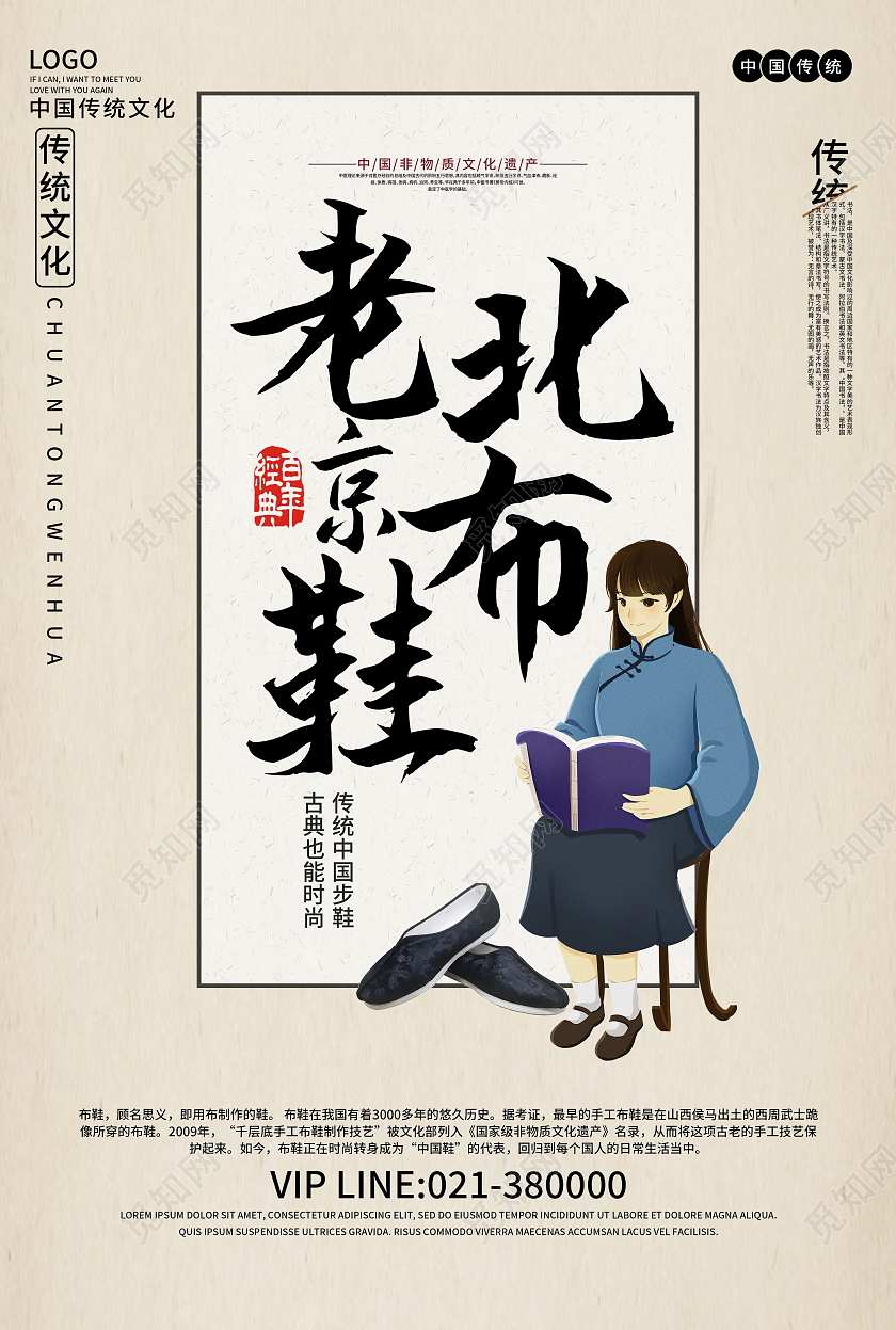 老北京布鞋海报地方特产鞋子模板设计