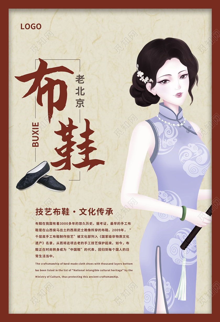 老北京布鞋海报地方特产鞋子模板设计