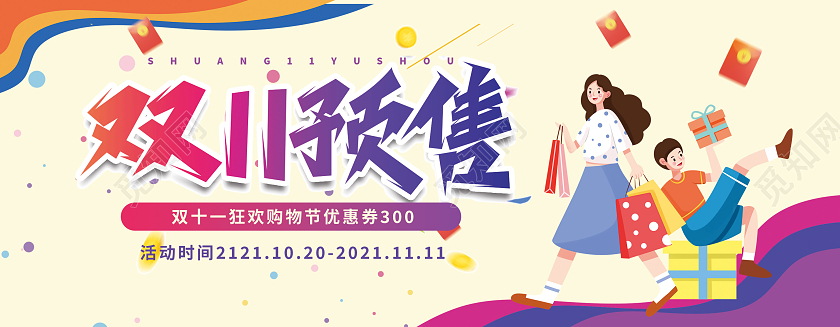 手绘插画双十一优惠券活动券满减券代金券