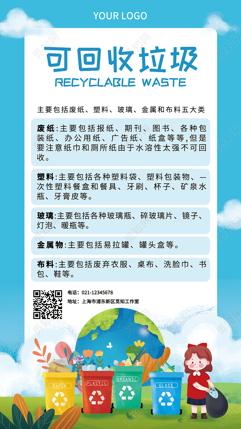 蓝色卡通垃圾分类手机长图宣传海报垃圾分类手机文案海报