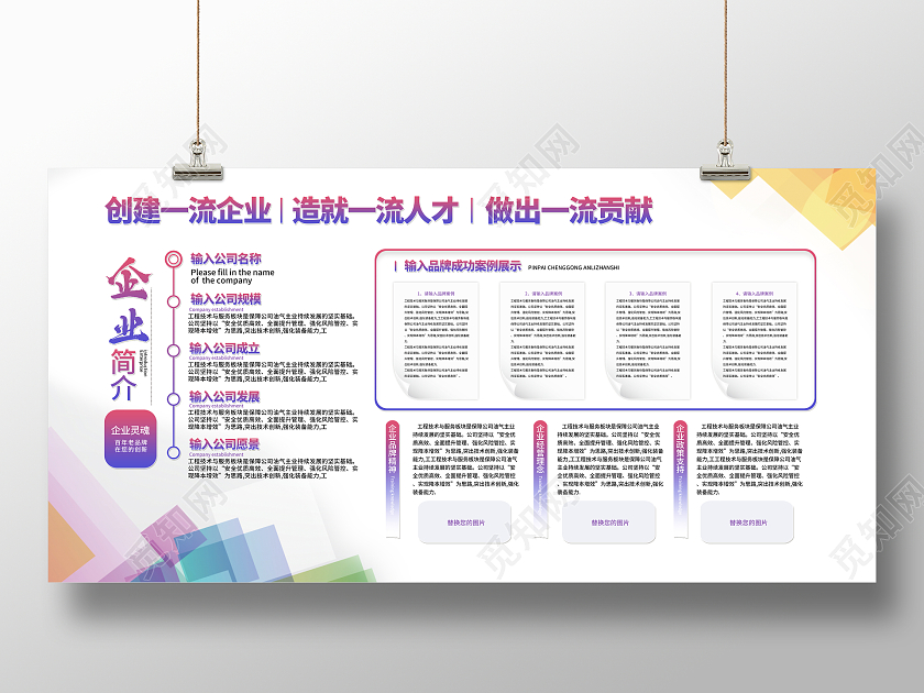 炫彩几何风大气企业简介宣传栏展板企业简介海报