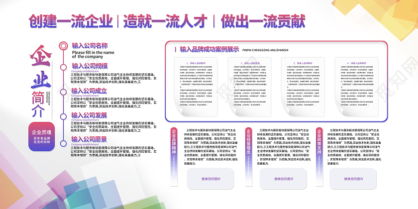 炫彩几何风大气企业简介宣传栏展板企业简介海报
