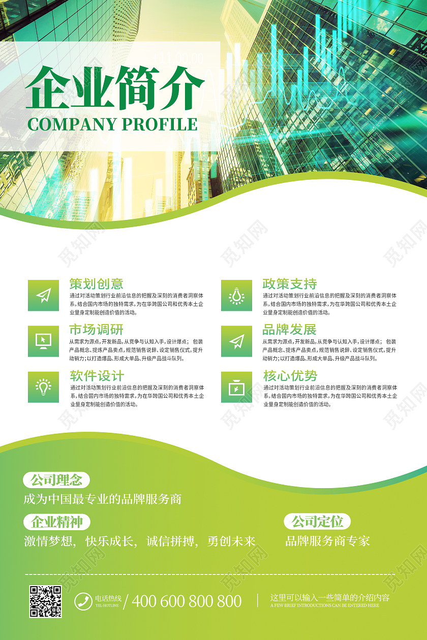 绿色高端大气企业简介企业介绍海报企业简介海报