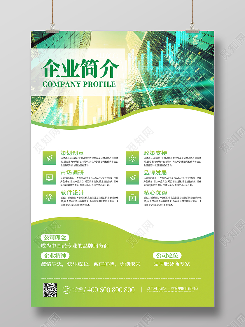 绿色高端大气企业简介企业介绍海报企业简介海报