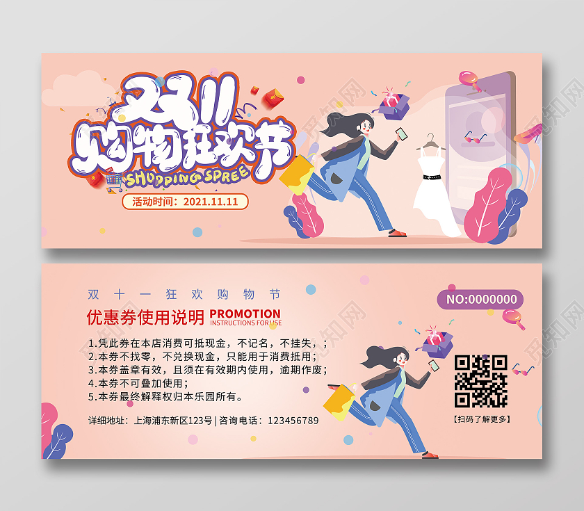 粉色手绘插画双十一狂欢购物节优惠券活动券双十一优惠券