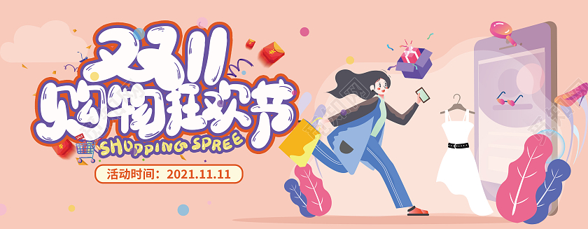 粉色手绘插画双十一狂欢购物节优惠券活动券双十一优惠券