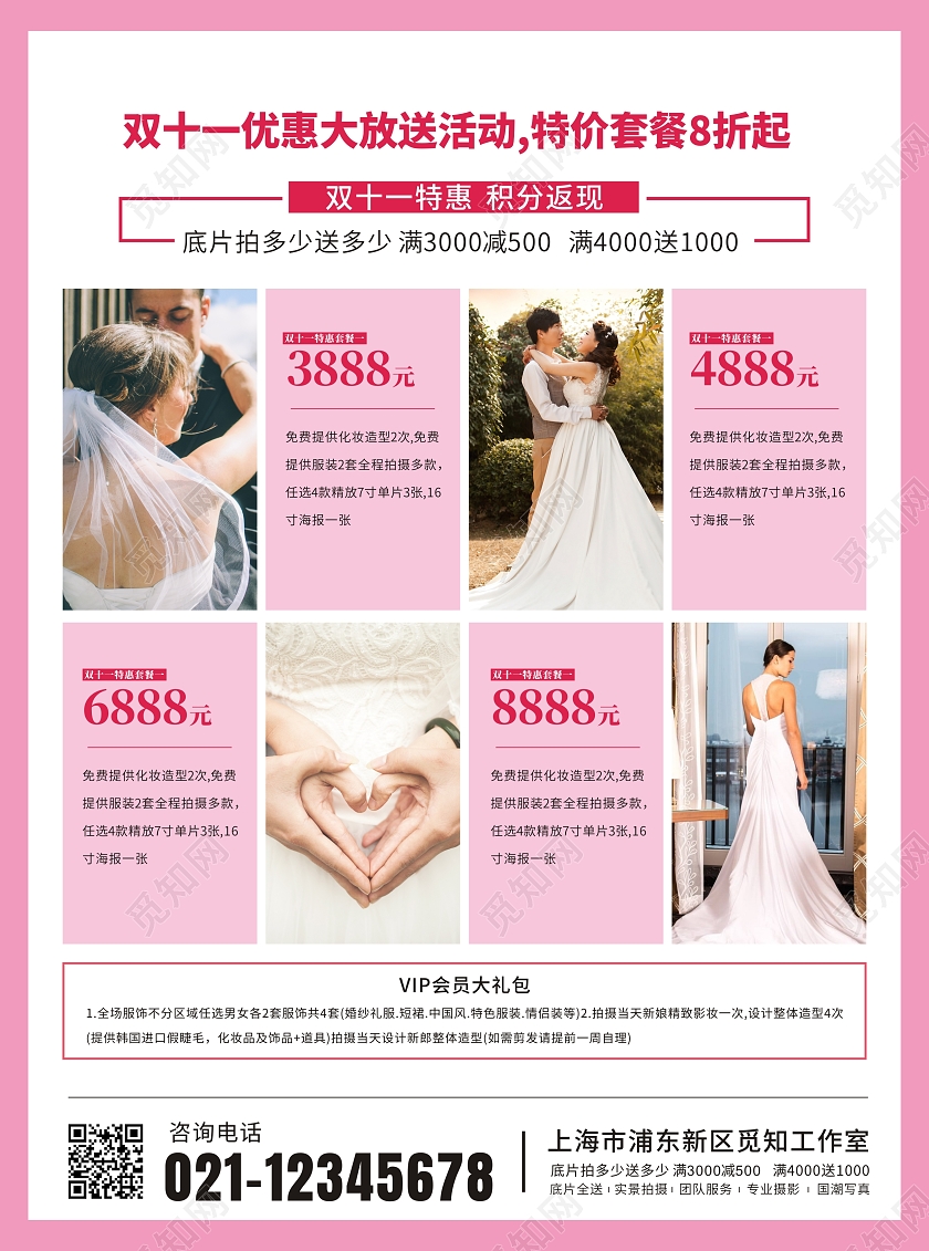粉色双十一影楼促销宣传单双11影楼特惠影楼促销婚纱影楼宣传双十一影楼宣传单