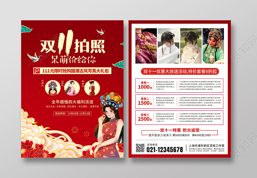 红色双十一影楼促销宣传单双11影楼特惠影楼促销婚纱影楼宣传双十一影楼宣传单