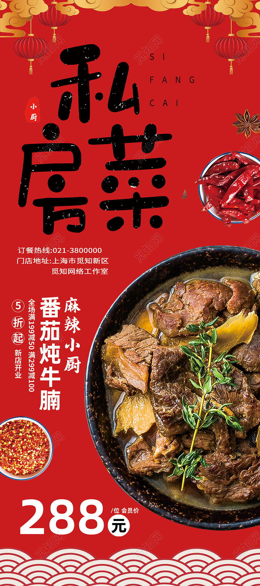 红色简约私房菜美食餐饮展架易拉宝