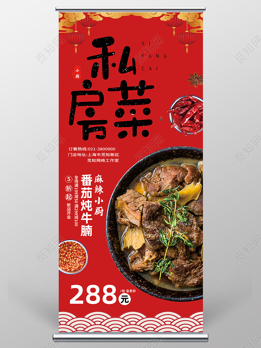 红色简约私房菜美食餐饮展架易拉宝