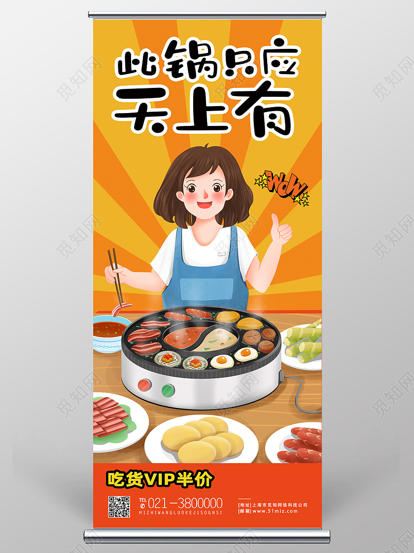 黄色卡通此锅只应天上有火锅美食餐饮展架易拉宝