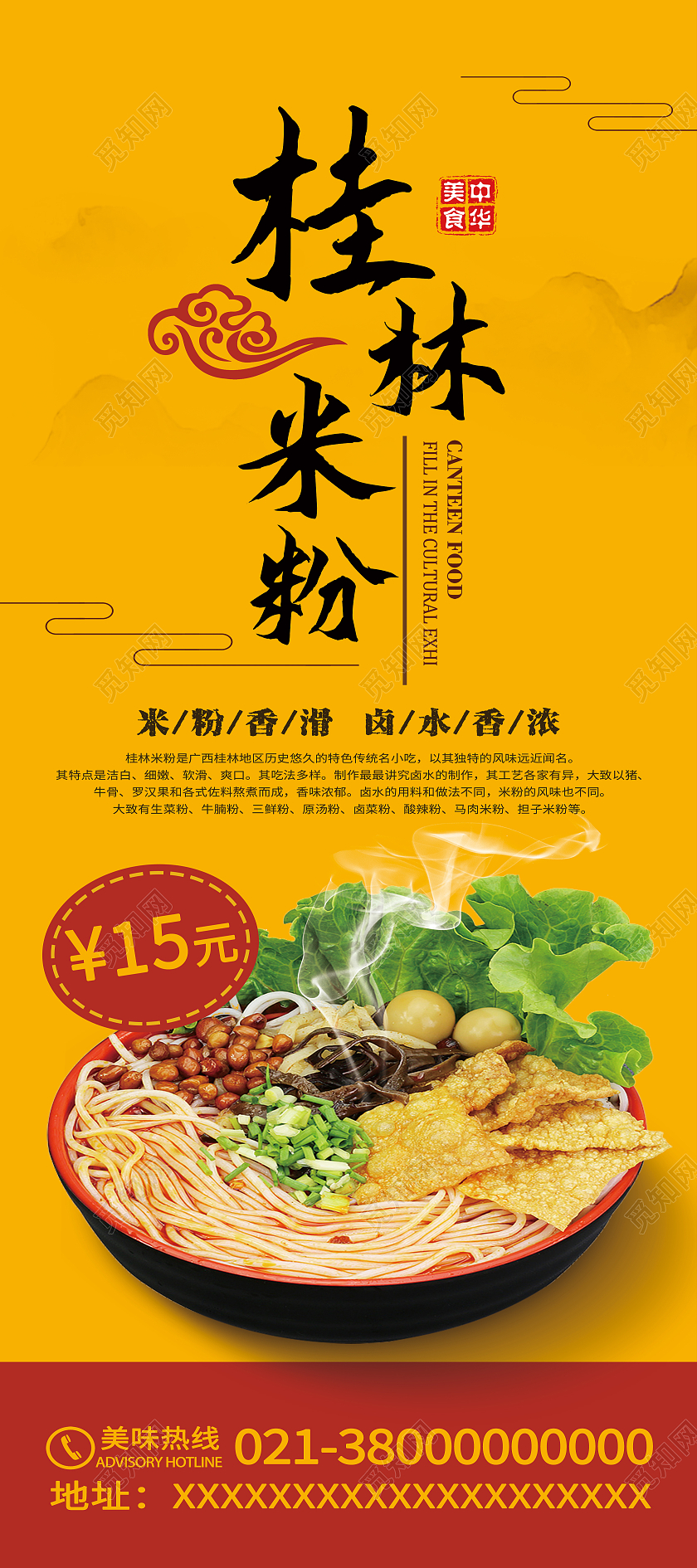 黄色简约桂林米粉美食餐饮展架易拉宝