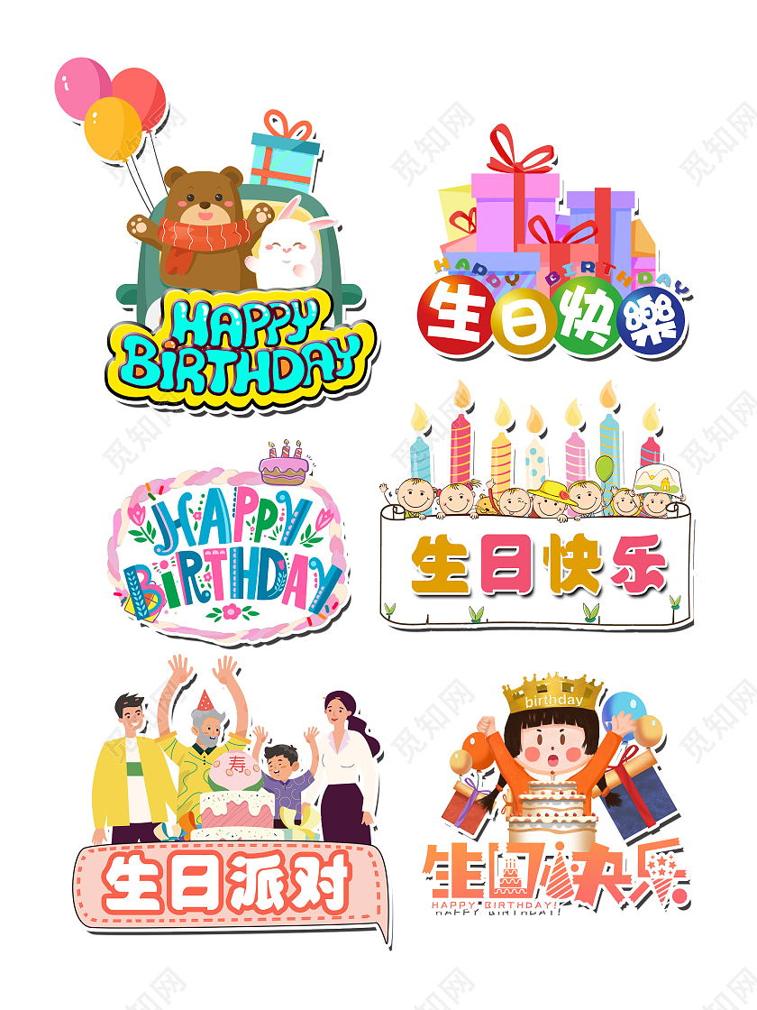 彩色创意卡通插画儿童生日手举牌