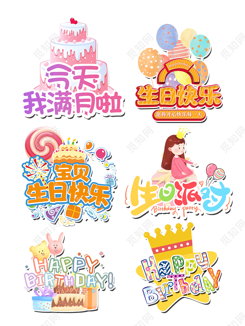 卡通彩色创意炫丽儿童生日手举牌