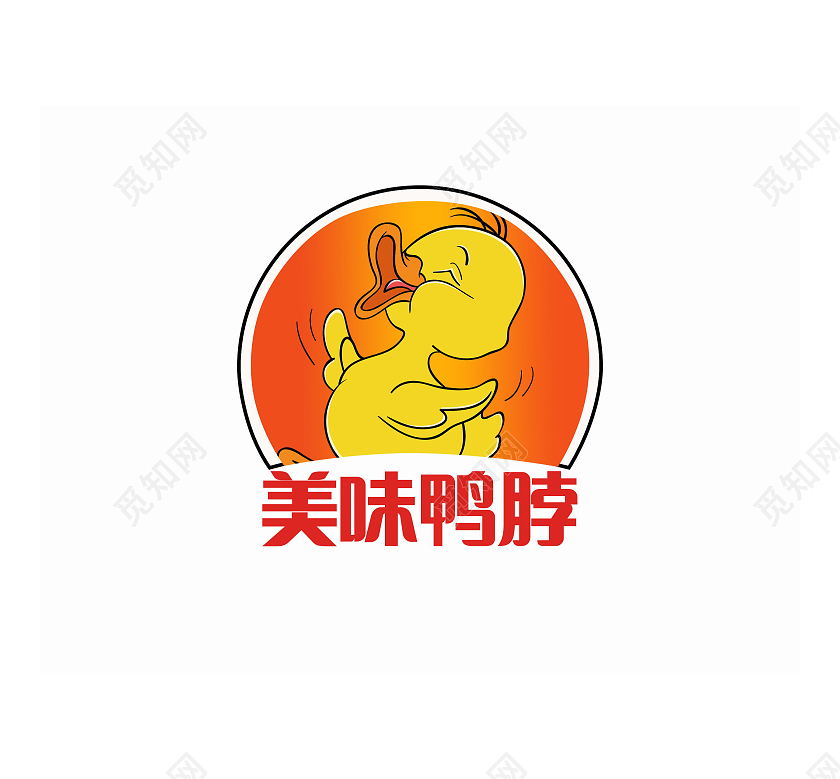 美味鸭脖标志LOGO模板设计店铺标志店铺logo