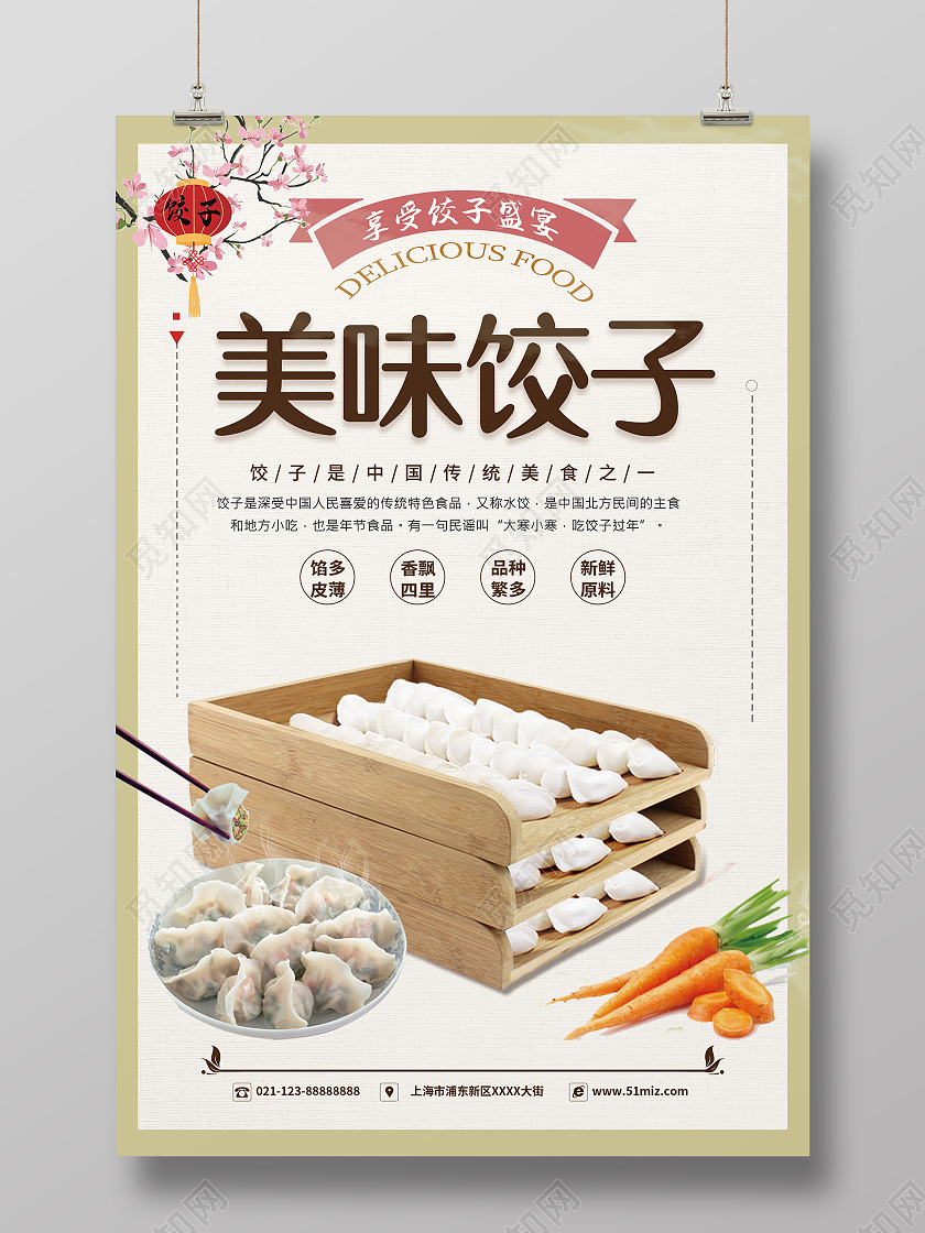 简约大气浅色美味饺子美食饺子海报