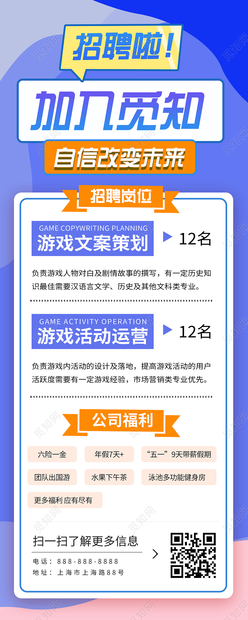 简约大气蓝色孟菲斯招聘手机长图