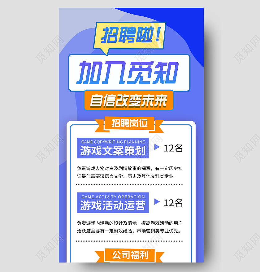 简约大气蓝色孟菲斯招聘手机长图