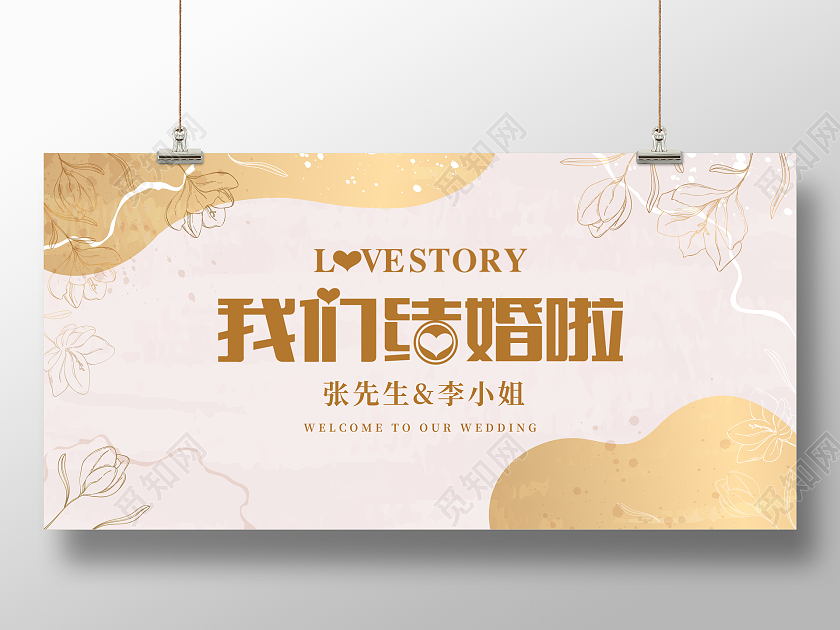 鎏金花纹大气我们结婚啦婚礼邀请函展板