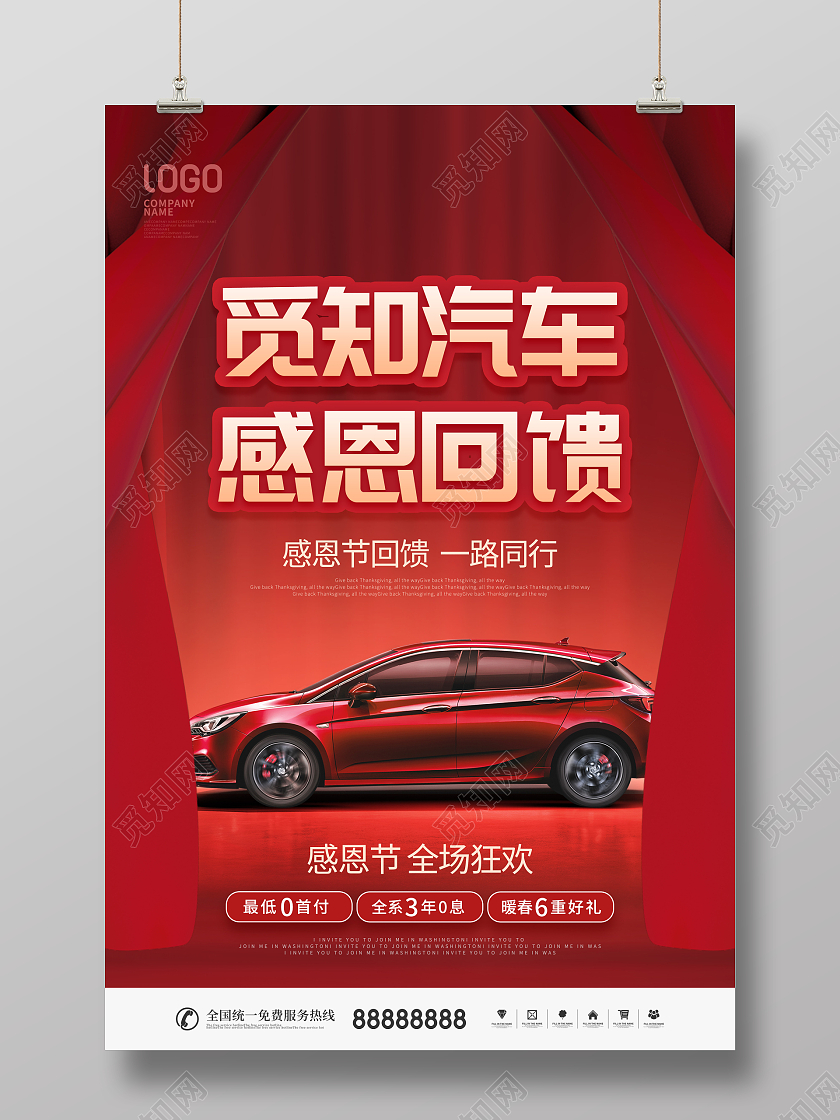 简约风红色喜庆1128感恩节节日宣传海报汽车感恩节