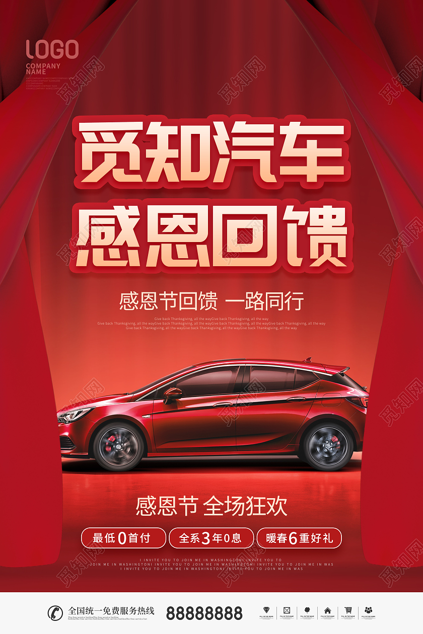 简约风红色喜庆1128感恩节节日宣传海报汽车感恩节