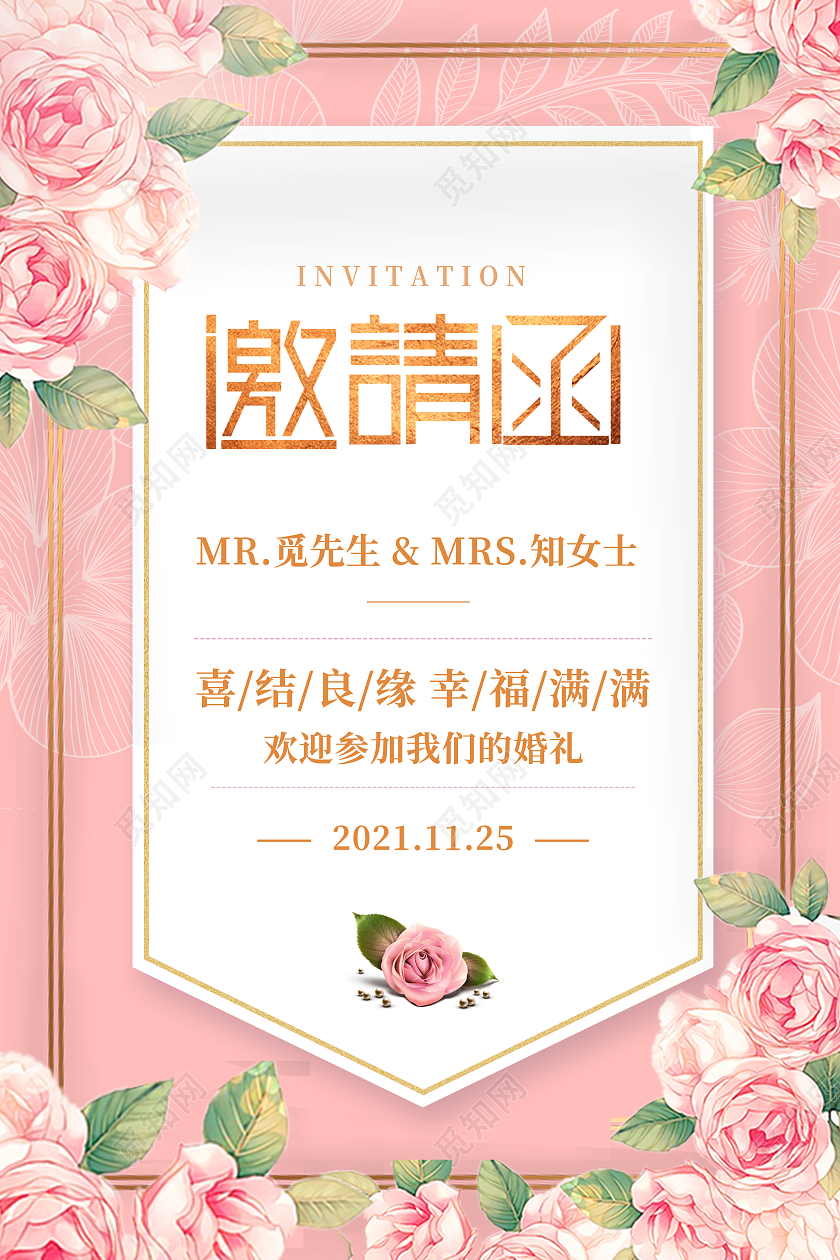 粉色简约小清新婚礼邀请函宣传海报