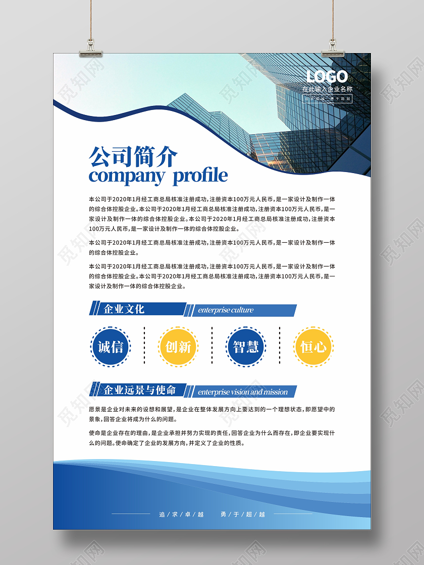 蓝色简约商务公司简介海报企业简介展板企业简介海报