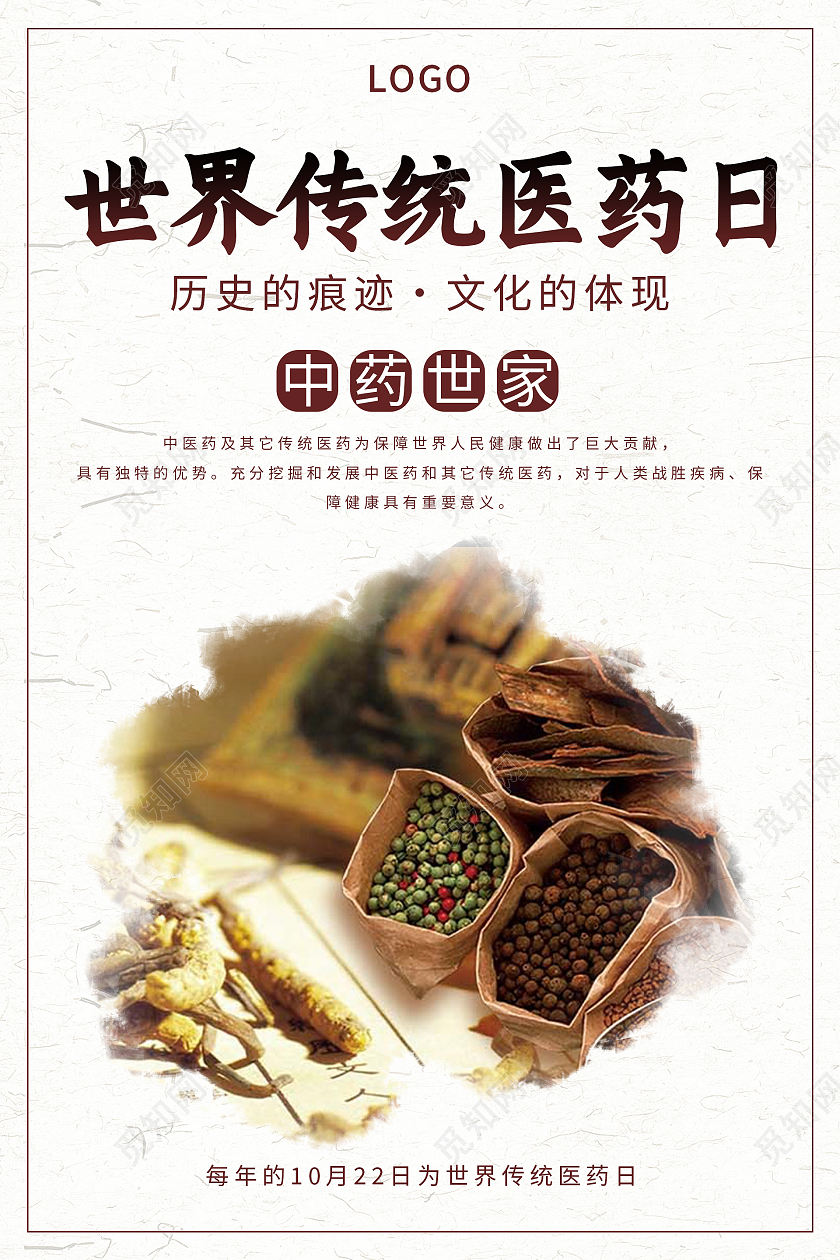 纸质背景简约大气中国风世界传统医药日海报设计