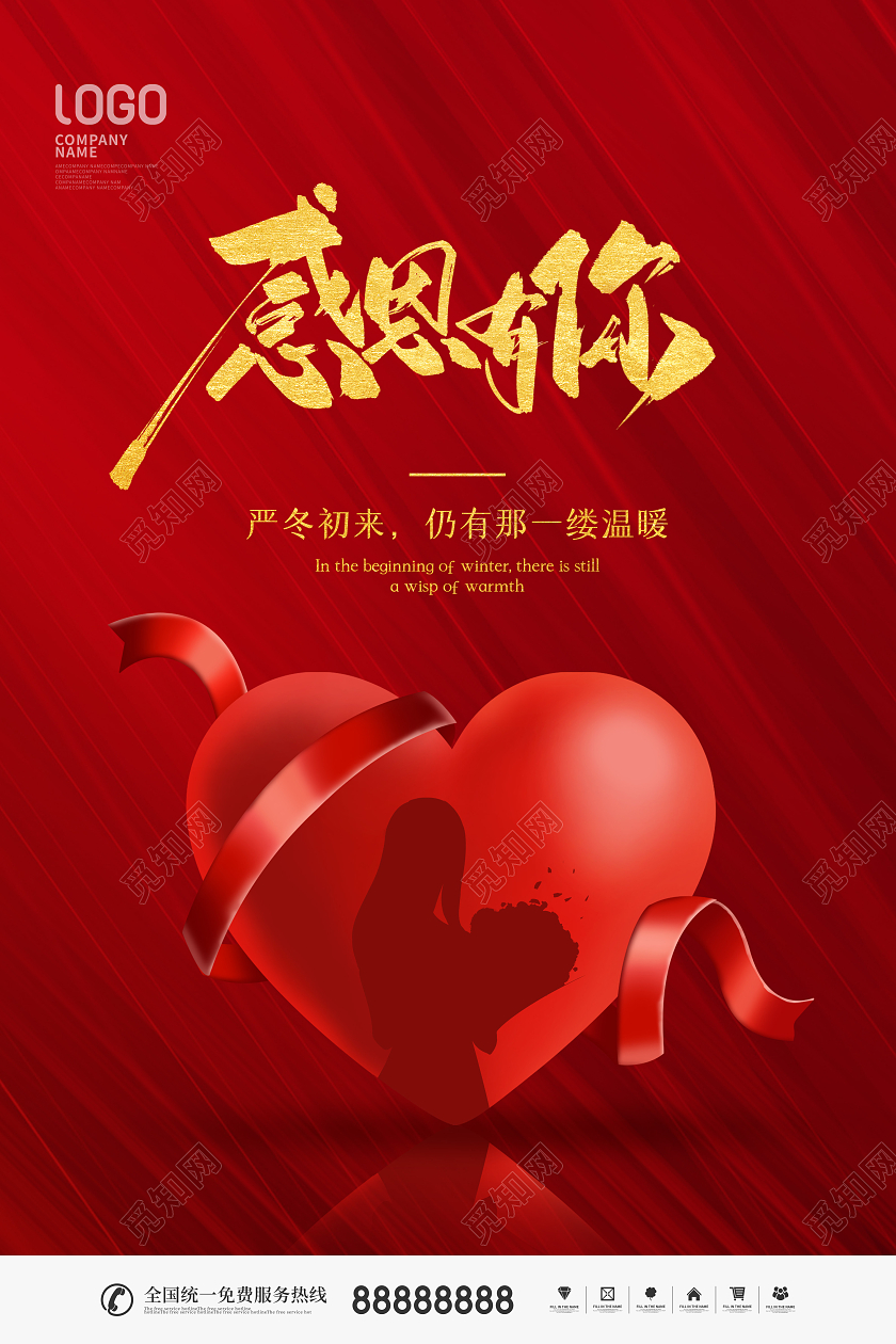 简约风红色喜庆感恩节节日宣传海报爱在感恩节